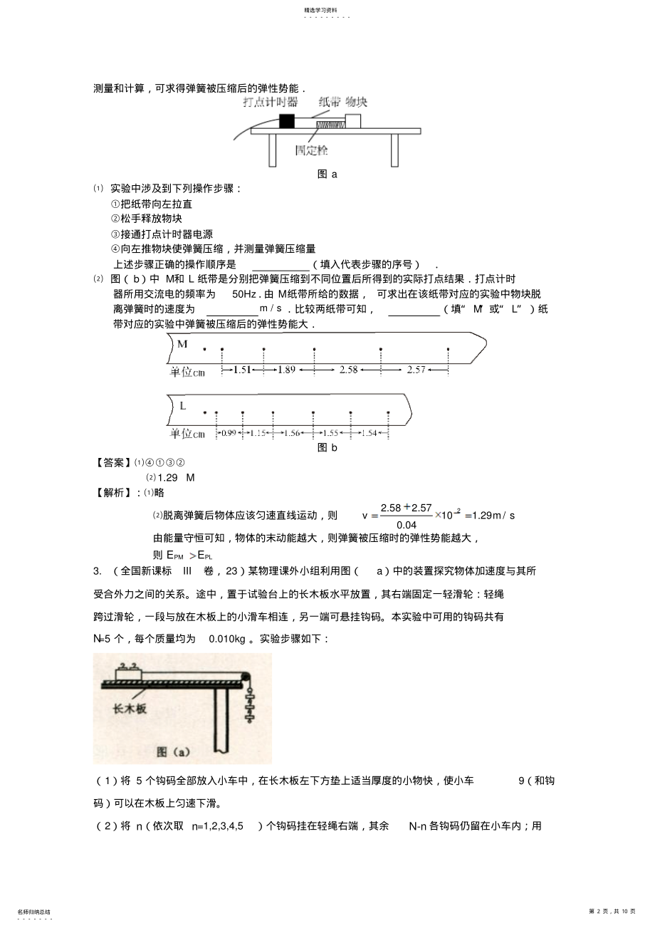 2022年高考物理试题分类汇编十二力学实验 .pdf_第2页