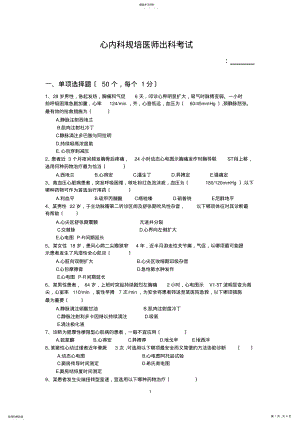 心内科出科考试 .pdf