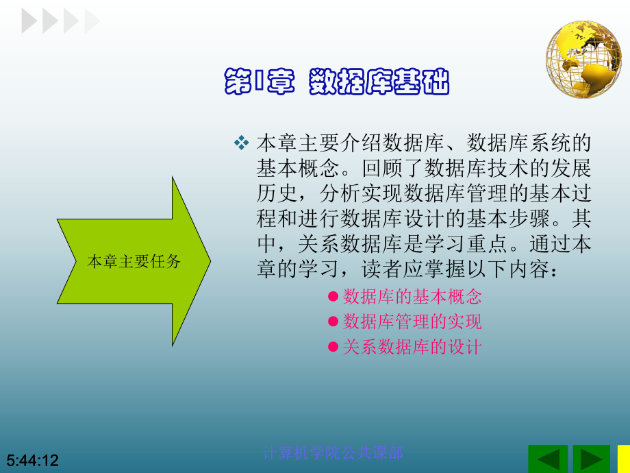 Access数据库技术与应用基础-01数据库基础知识详解ppt课件.ppt_第2页