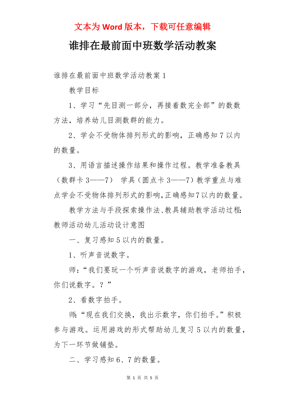 谁排在最前面中班数学活动教案.docx_第1页