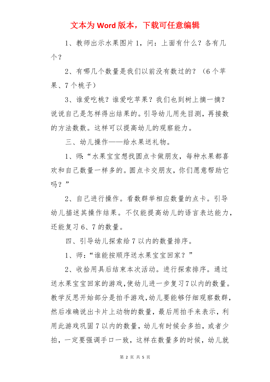 谁排在最前面中班数学活动教案.docx_第2页