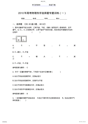 2022年高考物理“热学”选择题专题训练 .pdf