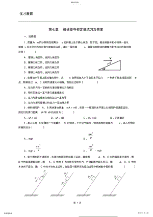 2022年高一物理必修二第七章检测题 .pdf