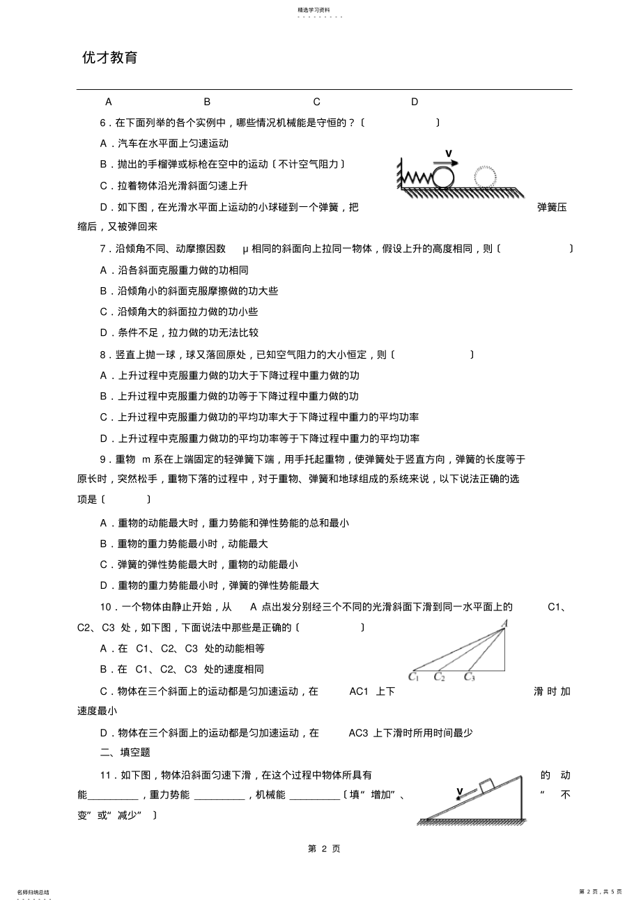 2022年高一物理必修二第七章检测题 .pdf_第2页