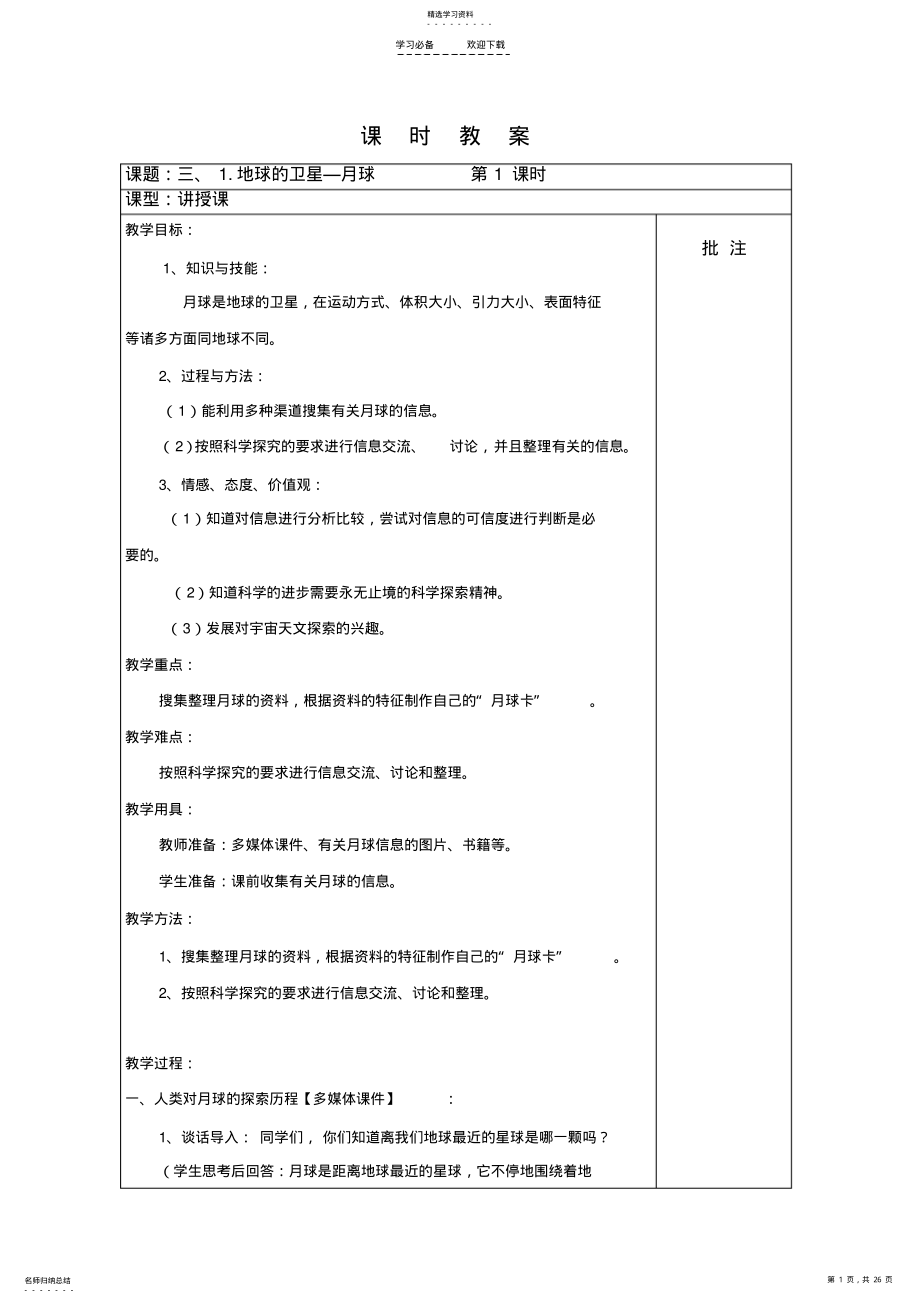 2022年教科版六年级科学下册第三单元教案 .pdf_第1页