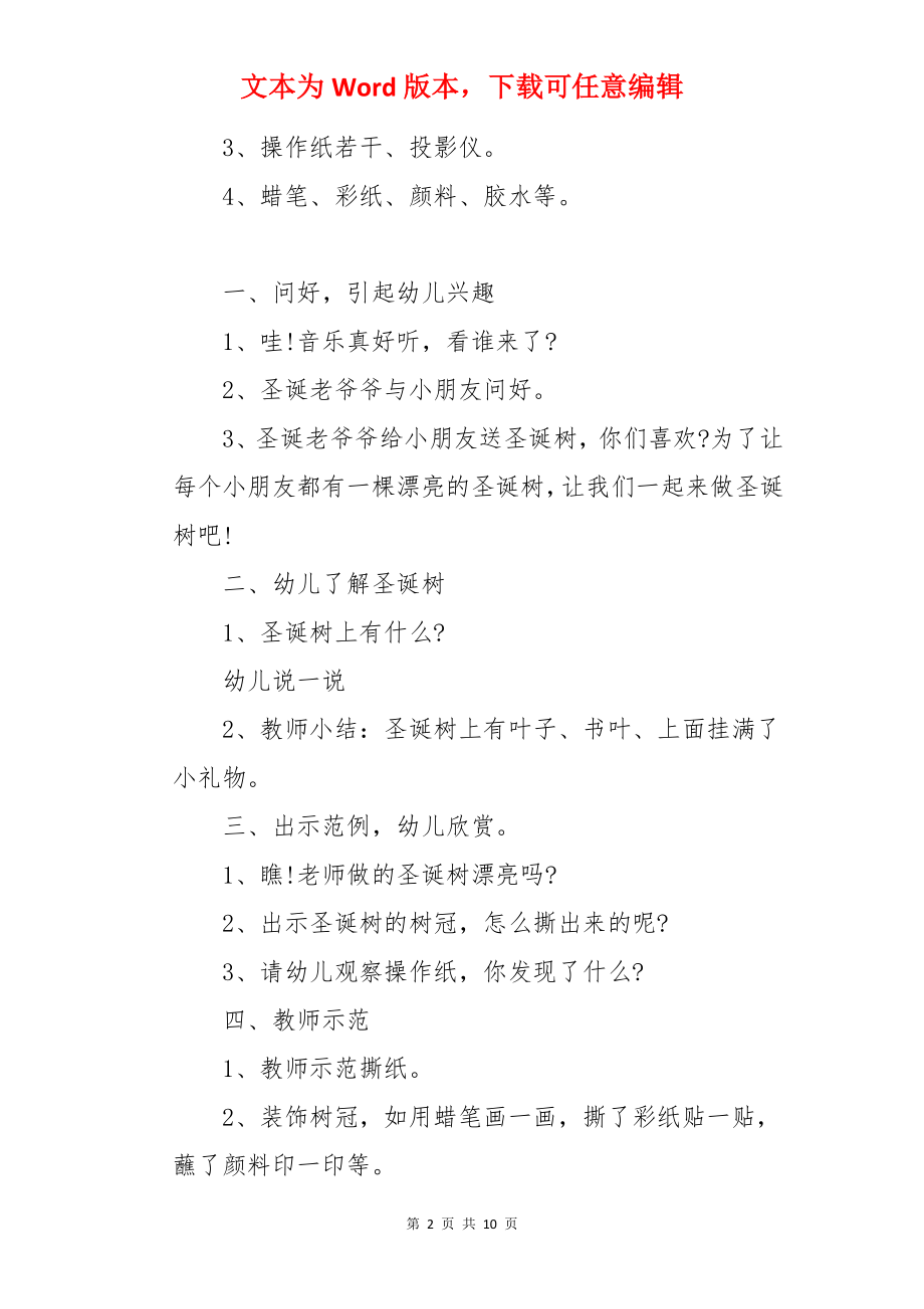 美丽的圣诞树教案.docx_第2页