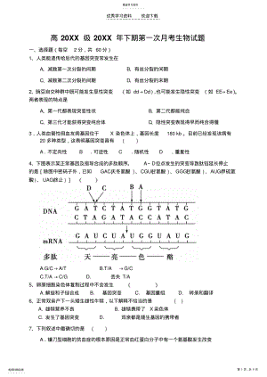 2022年高二生物月考 .pdf