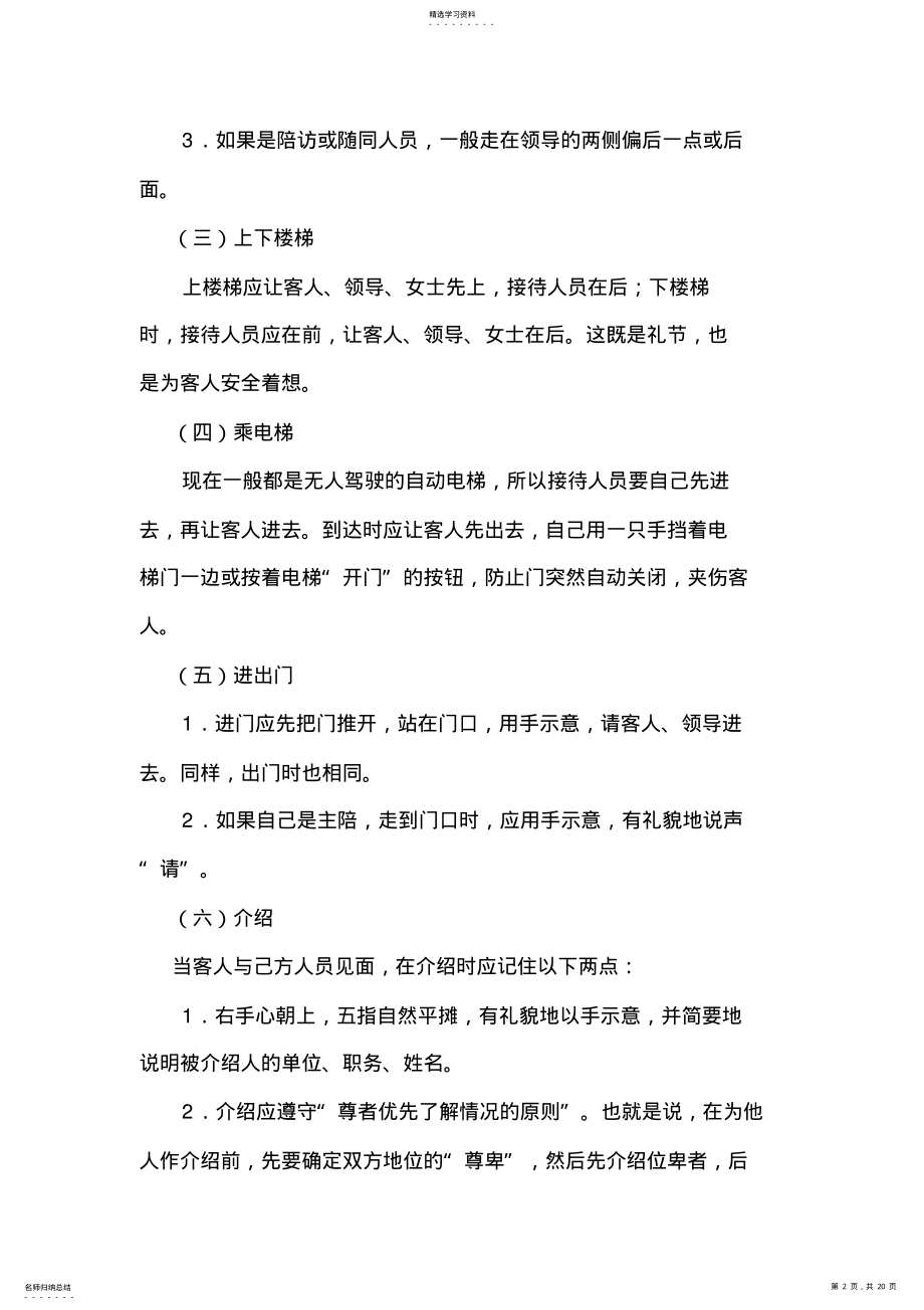 2022年接待礼仪常识 .pdf_第2页