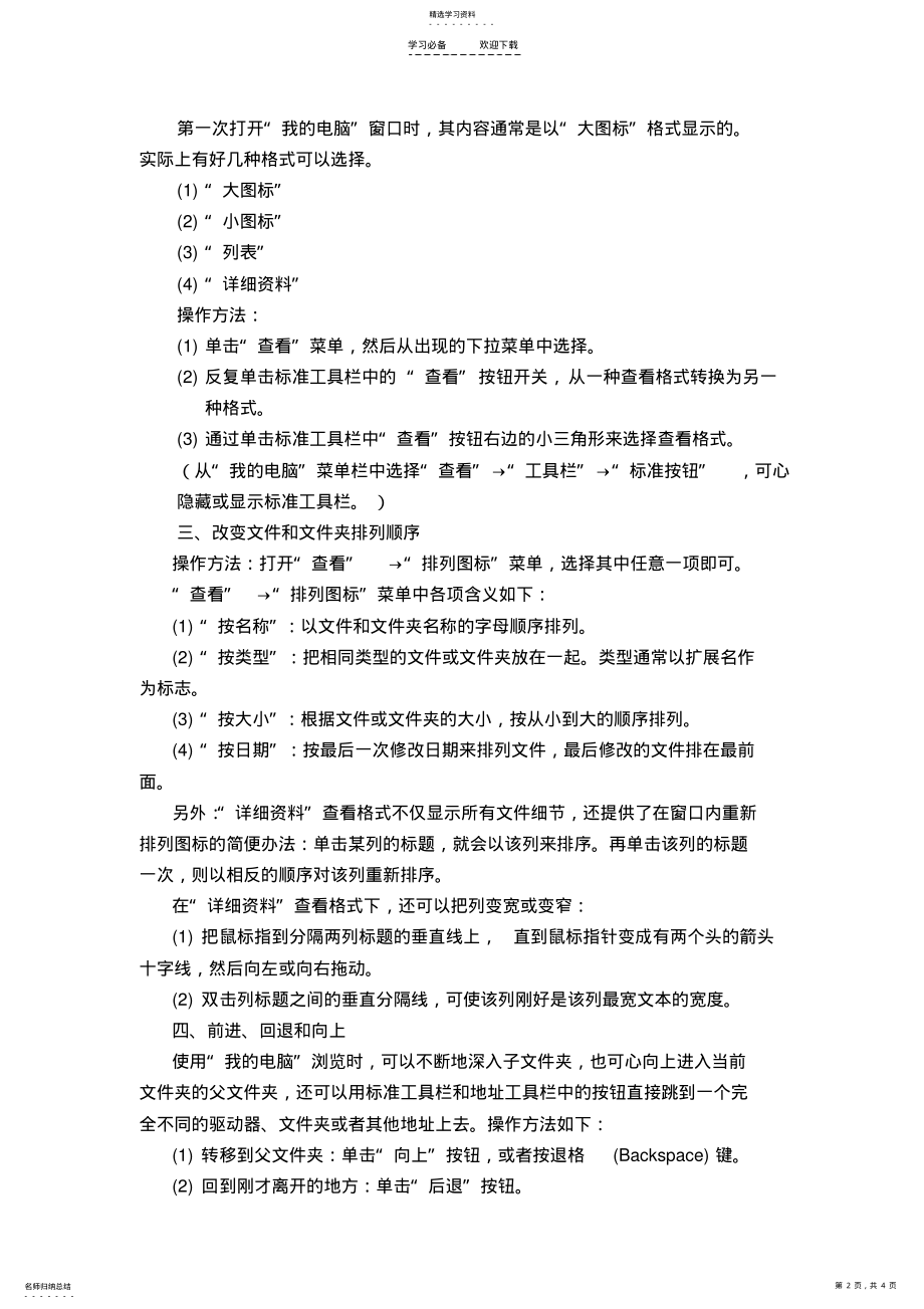 2022年高中信息技术我的电脑和资源管理器教案 .pdf_第2页