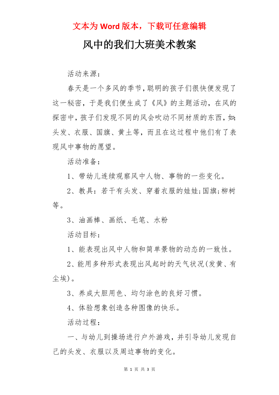 风中的我们大班美术教案.docx_第1页