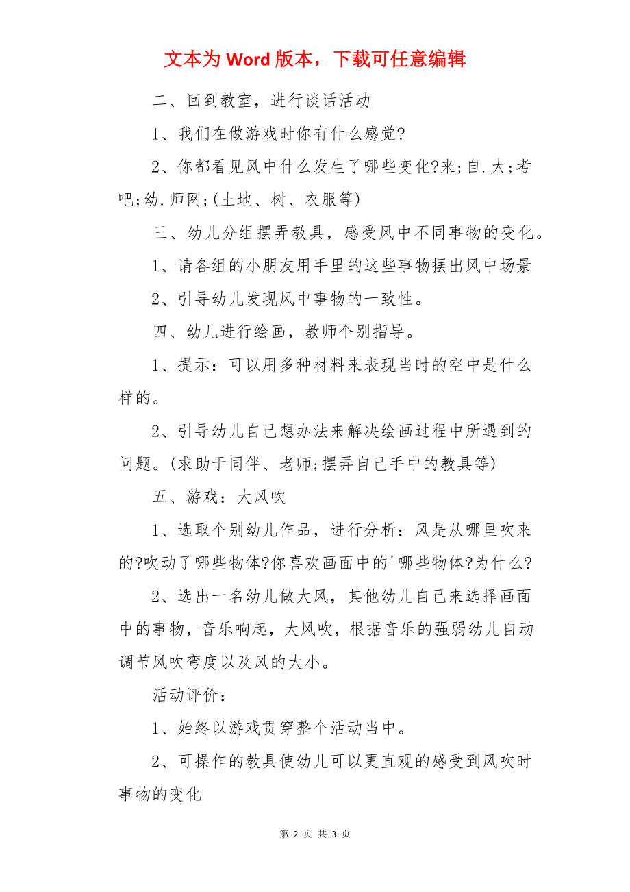 风中的我们大班美术教案.docx_第2页