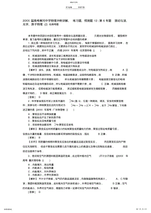 2022年高考物理冲刺专题复习 .pdf