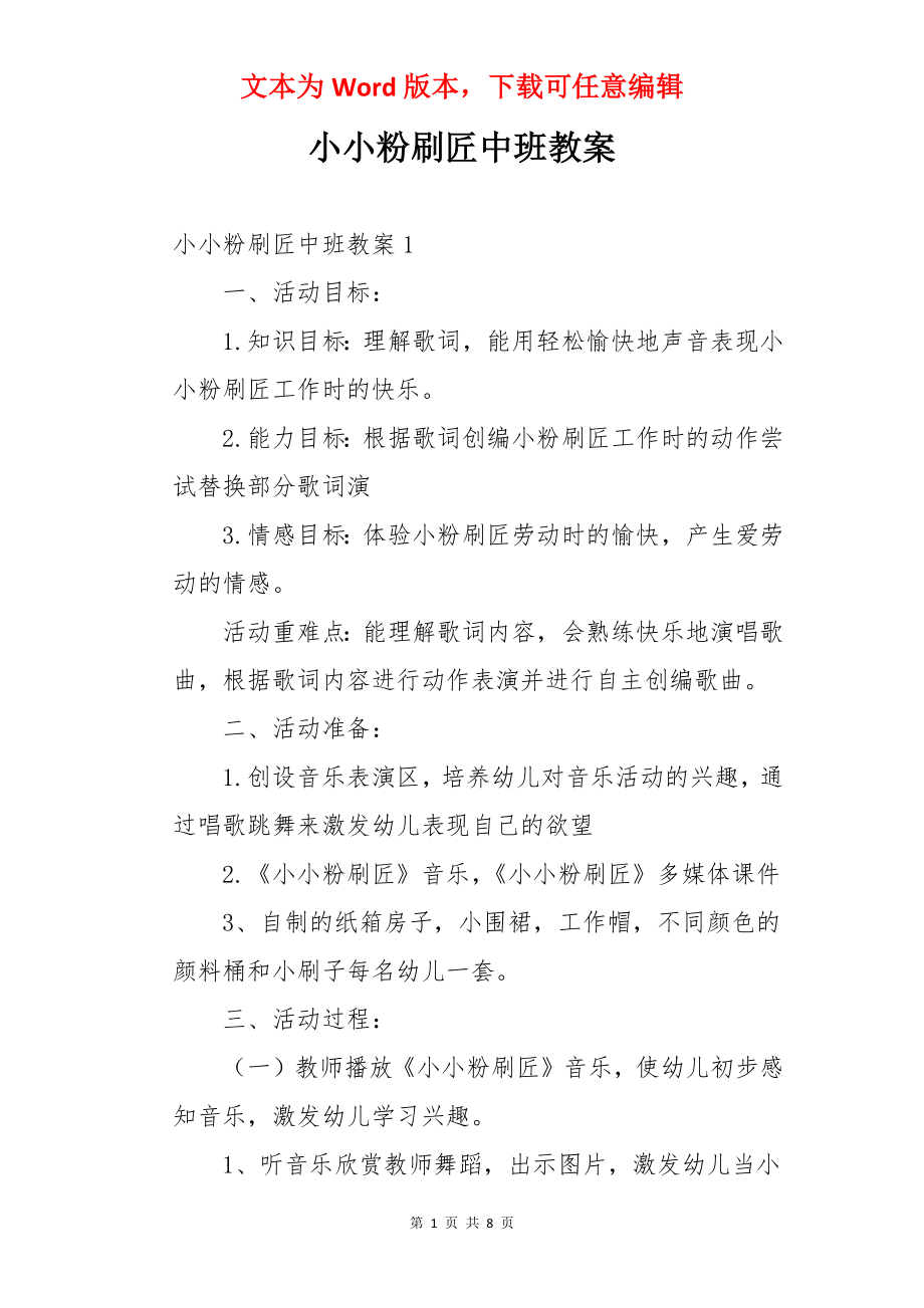 小小粉刷匠中班教案.docx_第1页