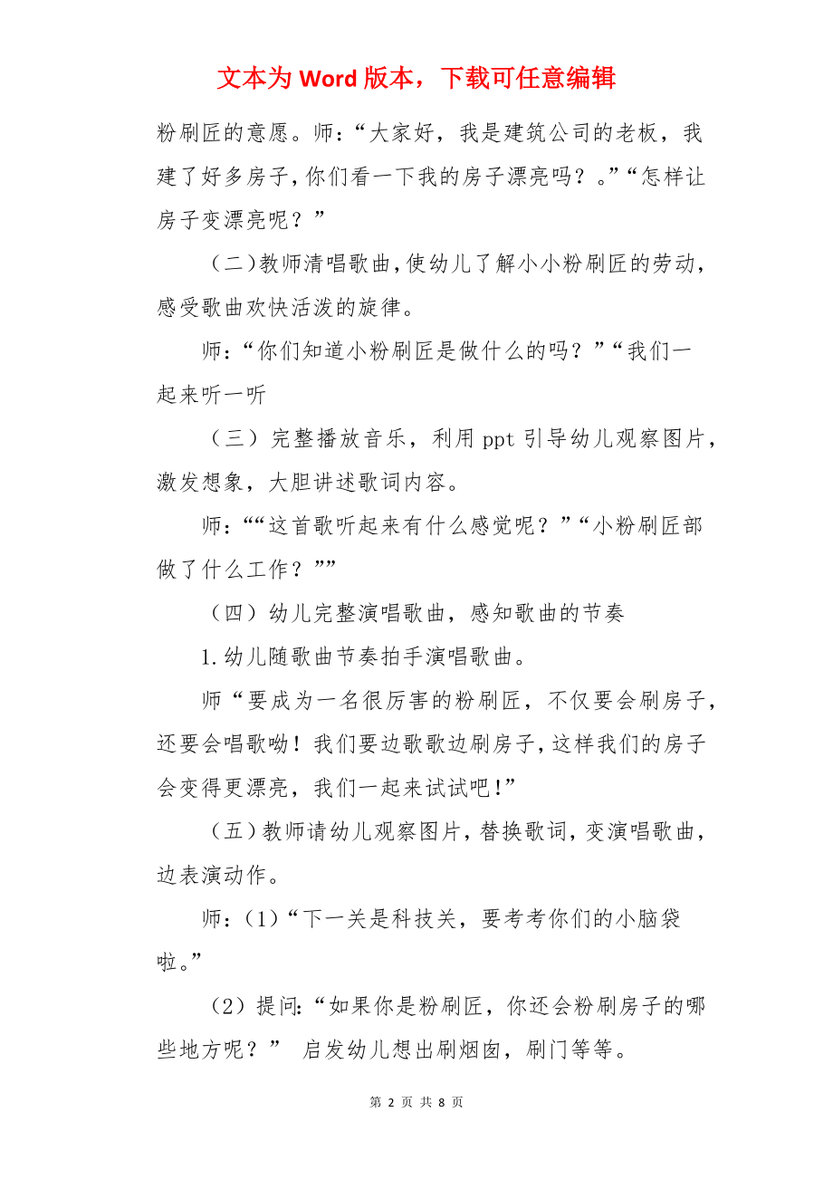 小小粉刷匠中班教案.docx_第2页