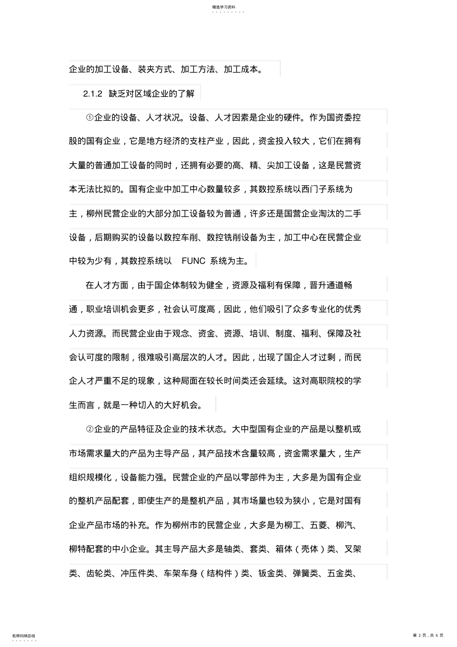 2022年高职机械制造类专业教师成长之路探讨 .pdf_第2页