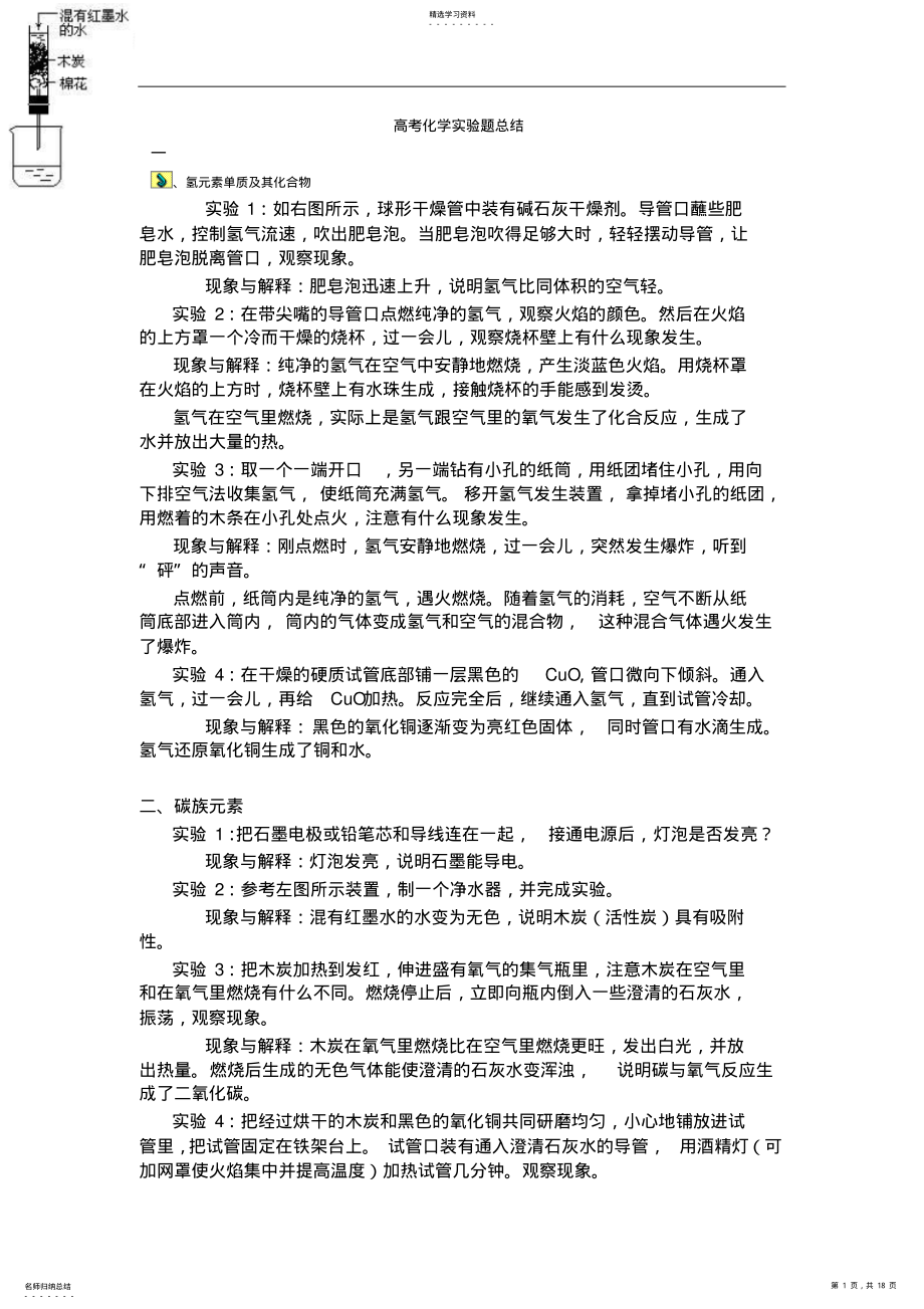 2022年高考化学实验题总结 .pdf_第1页