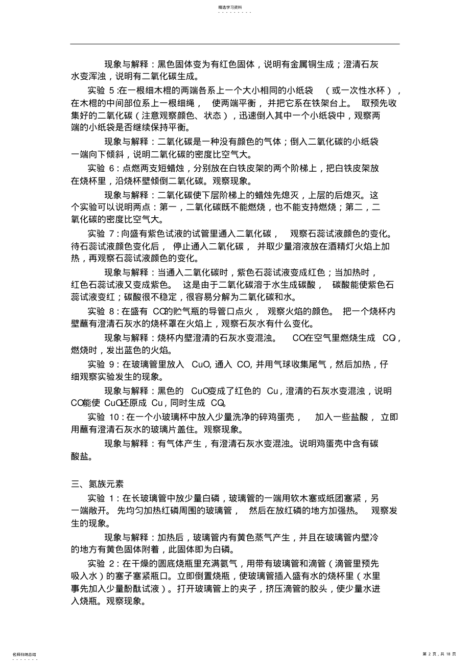 2022年高考化学实验题总结 .pdf_第2页