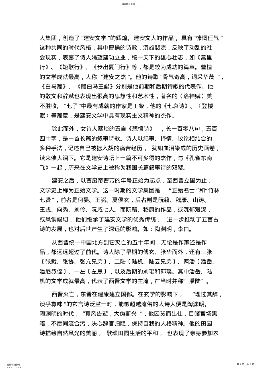 2022年魏晋南北朝诗歌发展脉络 .pdf_第2页