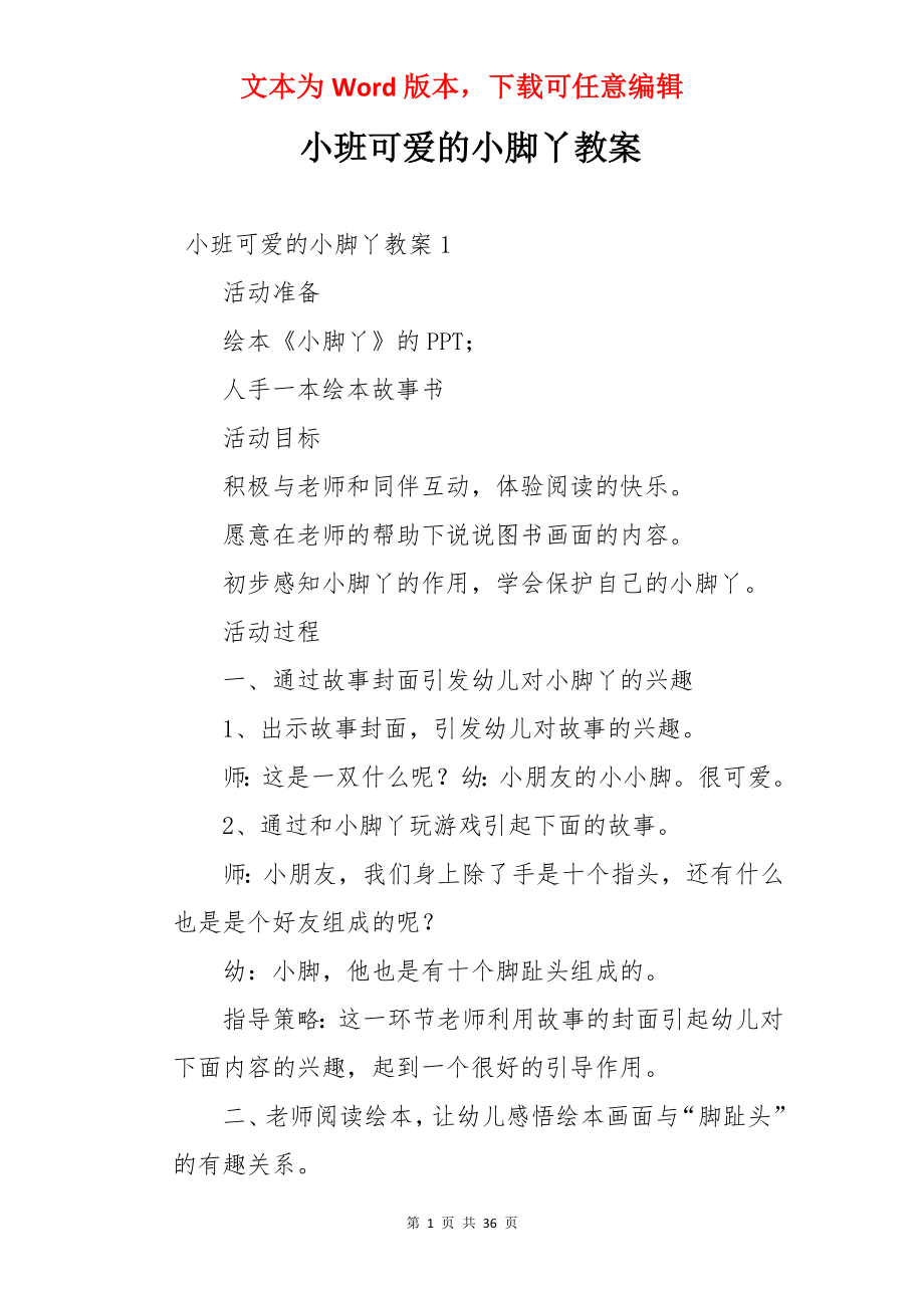 小班可爱的小脚丫教案.docx_第1页