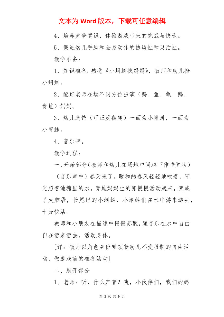 小班健康小蝌蚪找妈妈教案.docx_第2页