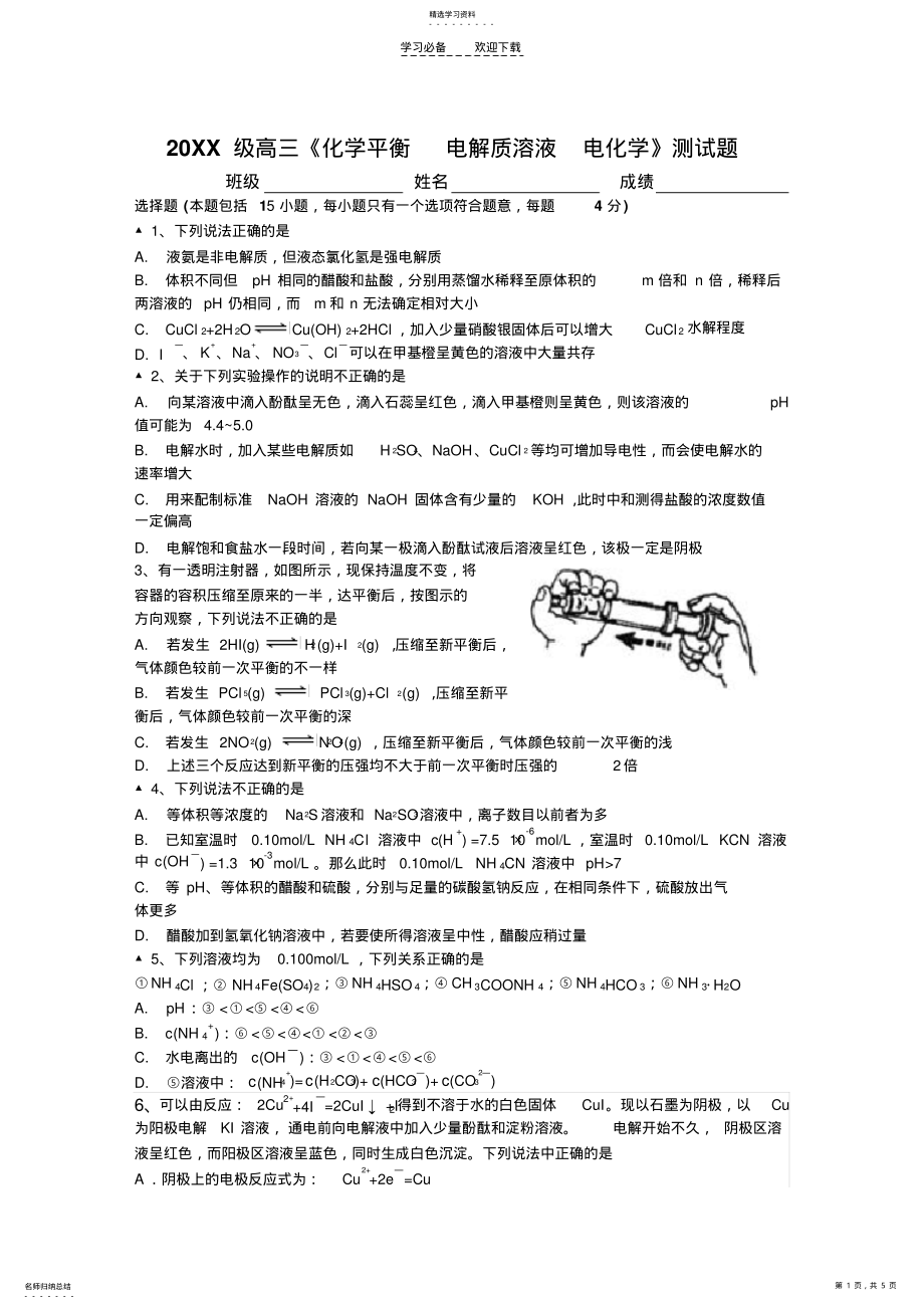 2022年高三《化学平衡电解质溶液》测试题. .pdf_第1页