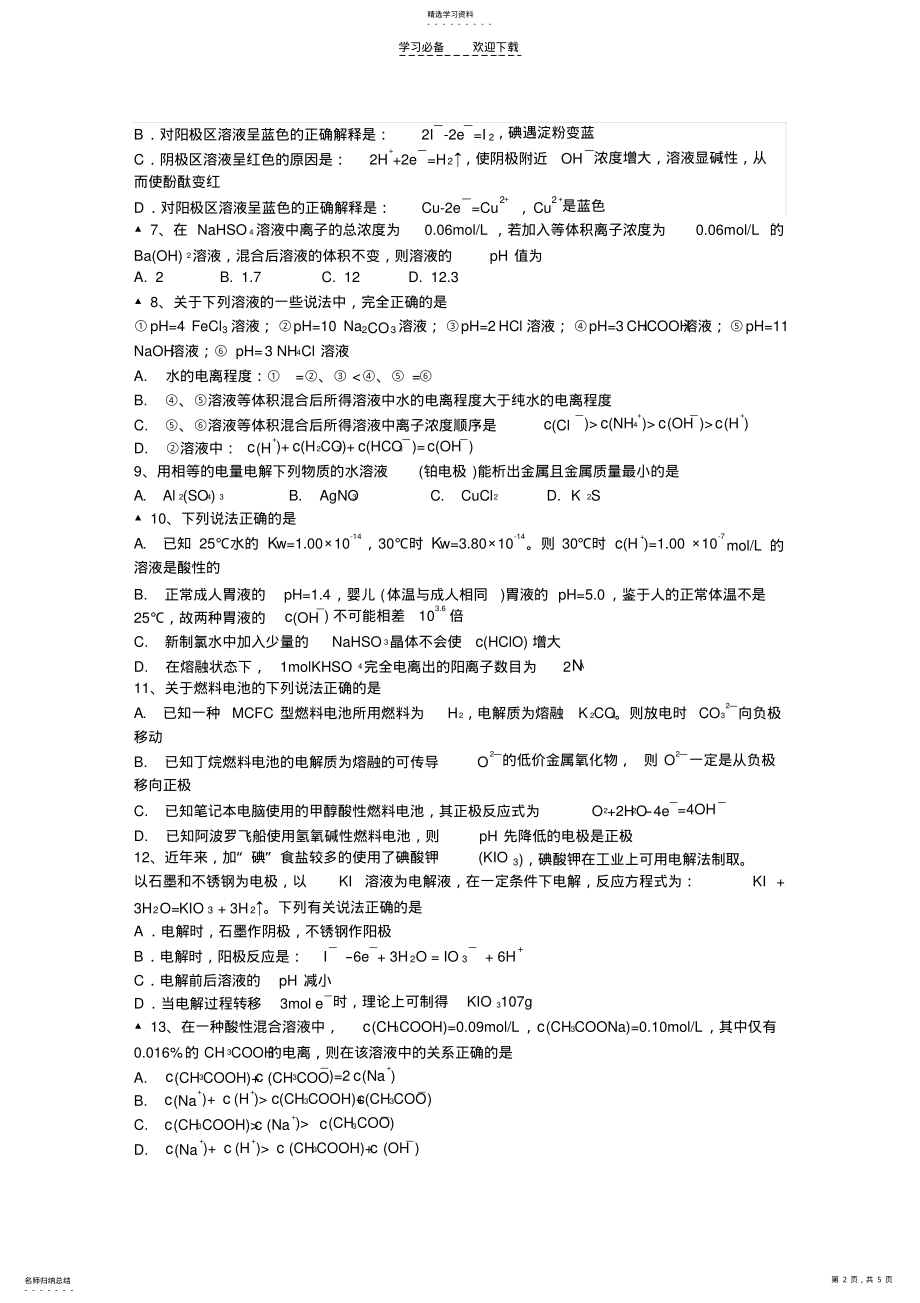 2022年高三《化学平衡电解质溶液》测试题. .pdf_第2页