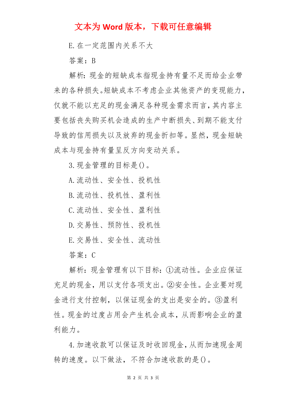 2022年中国精算师考试精选模拟题（1）.docx_第2页