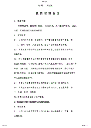 2022年投资管理制度 .pdf