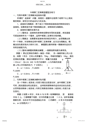 2022年高中物理牛顿第二定律经典习题训练含答案 .pdf