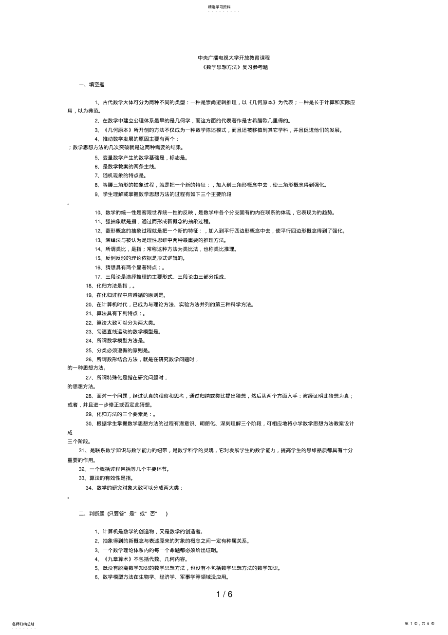 2022年数学思想与方法期末复习参考题 .pdf_第1页