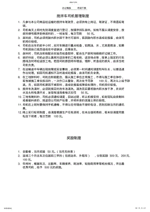 2022年搅拌车管理制度 .pdf