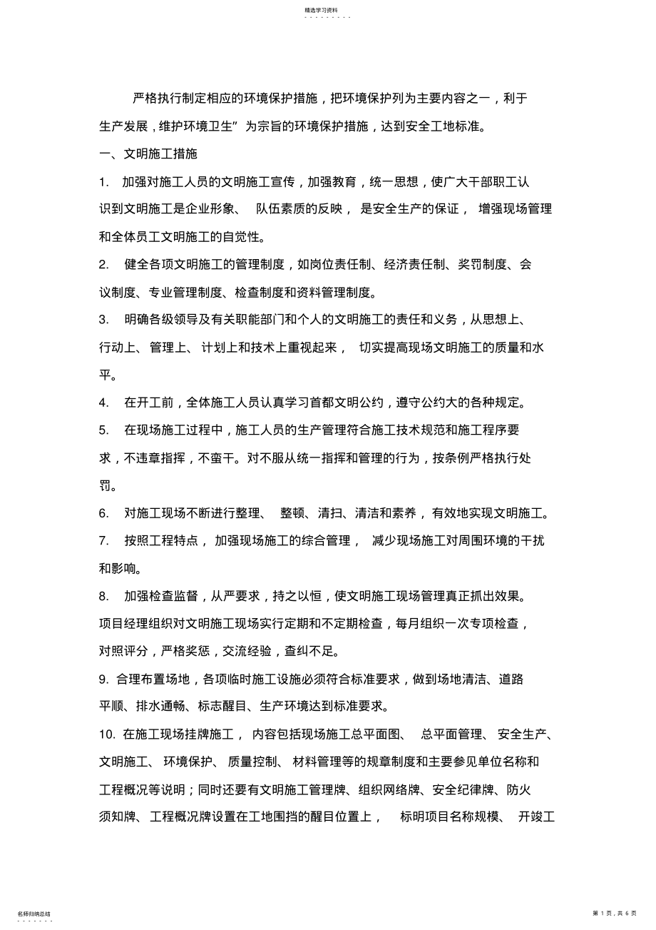 2022年文明施工及环境保护措施 .pdf_第1页