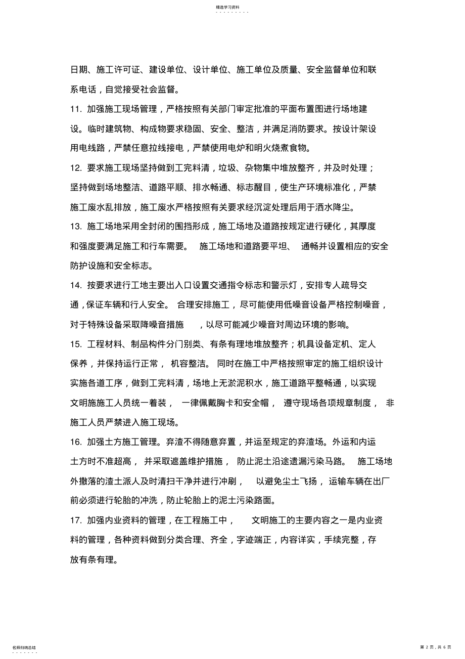 2022年文明施工及环境保护措施 .pdf_第2页