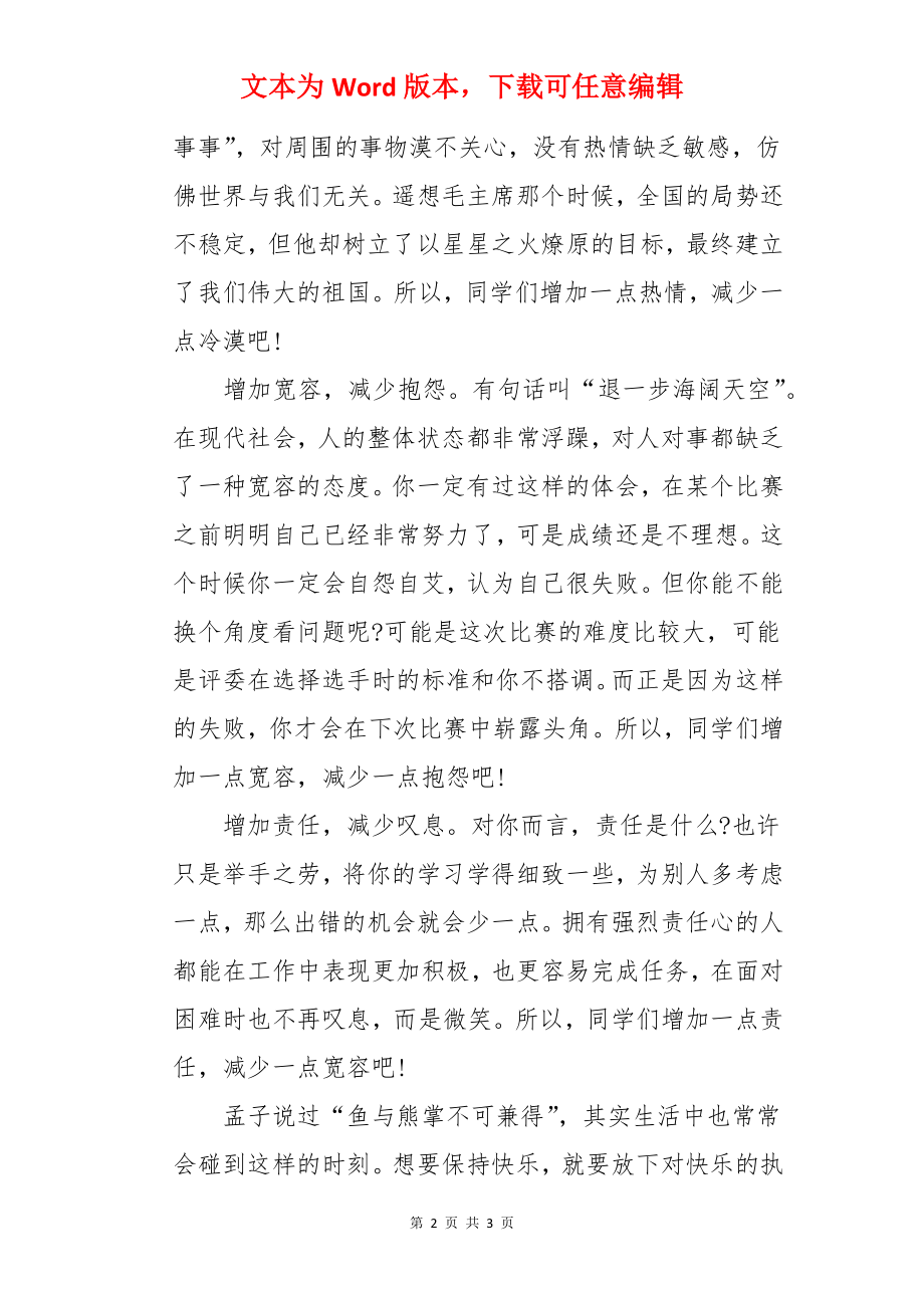 2022中考优秀作文素材：快乐加减法.docx_第2页