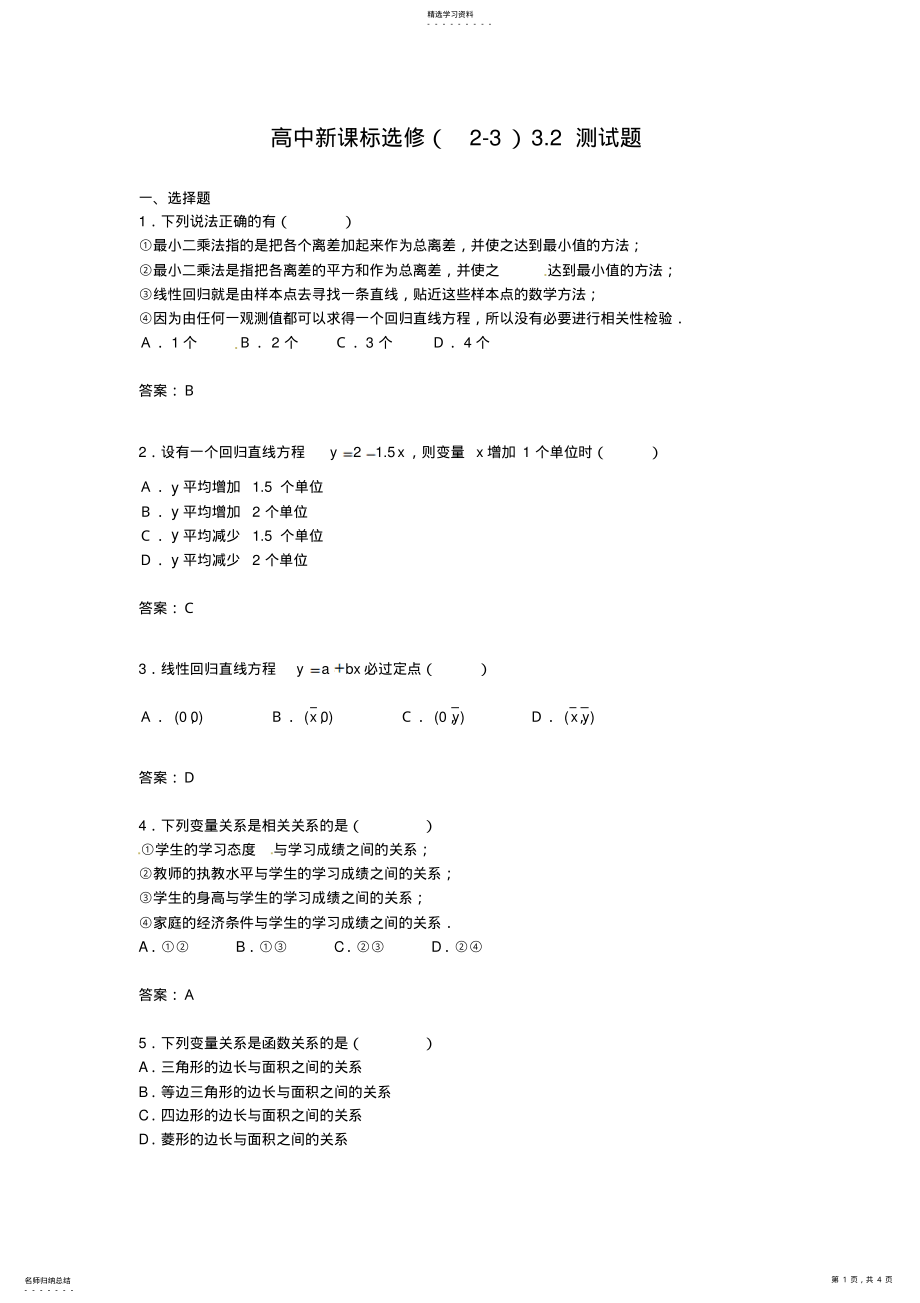 2022年数学：新人教A版选修2-33.2独立性检验的基本思想及其初步应用 .pdf_第1页