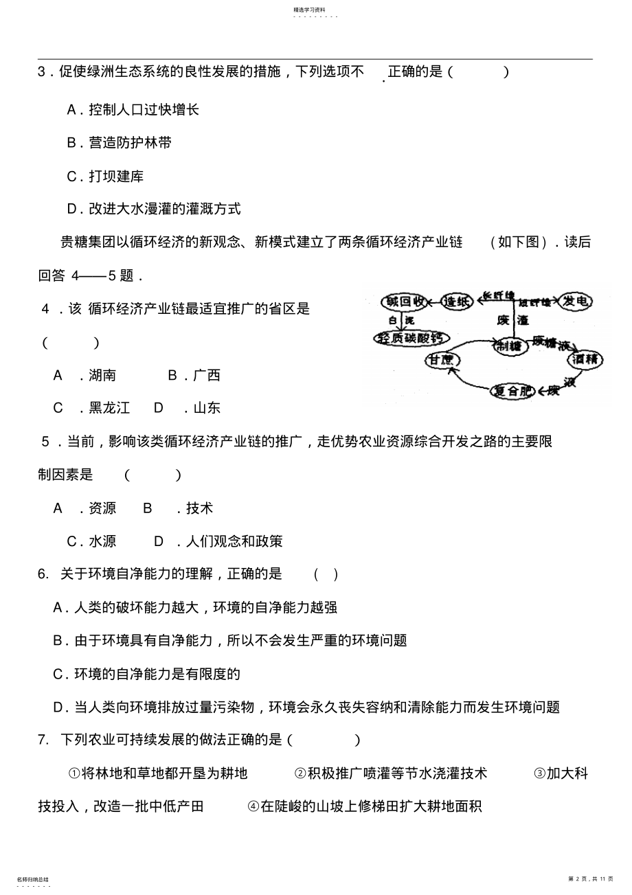 2022年高中地理必修二单元复习测试题第六章 .pdf_第2页