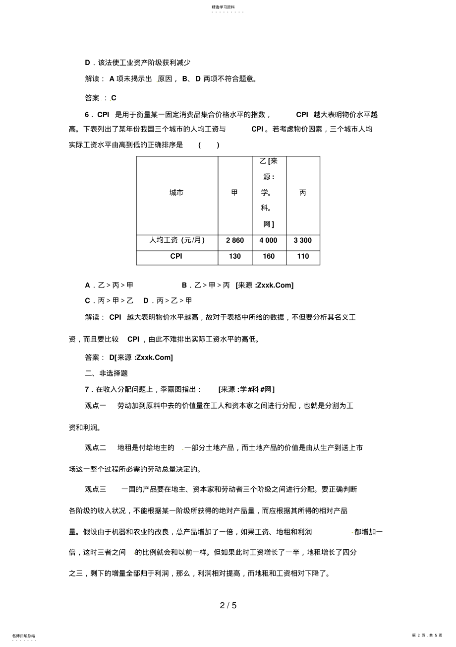 2022年高中政治选修专题一第三框创新演练_大冲关 .pdf_第2页