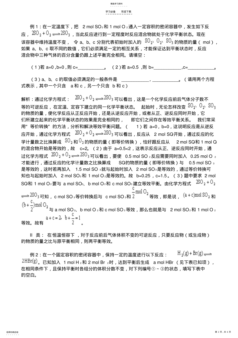 2022年高三化学复习化学平衡之等效平衡解题技巧 .pdf_第2页