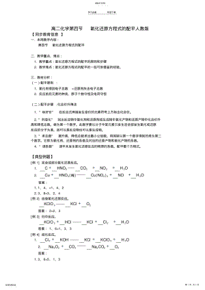 2022年高二化学第四节--氧化还原方程式的配平人教版知识精讲 .pdf