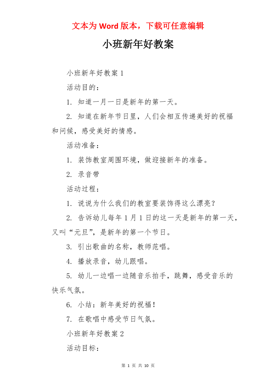 小班新年好教案.docx_第1页