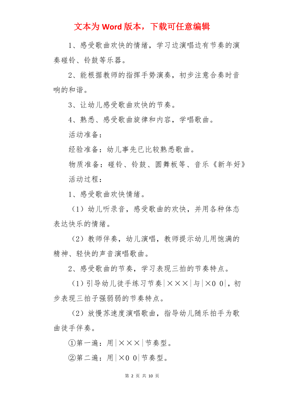 小班新年好教案.docx_第2页