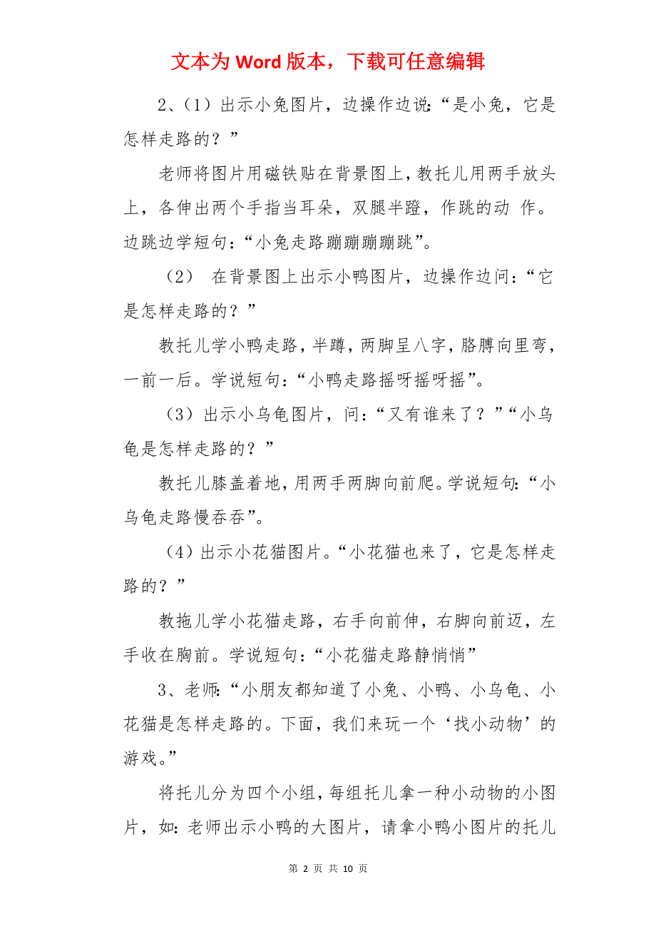 小动物走路小班教案.docx_第2页