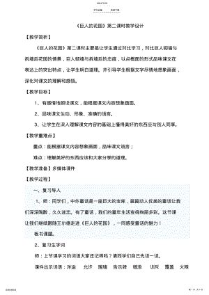 2022年巨人的花园第二课时教学设计 .pdf