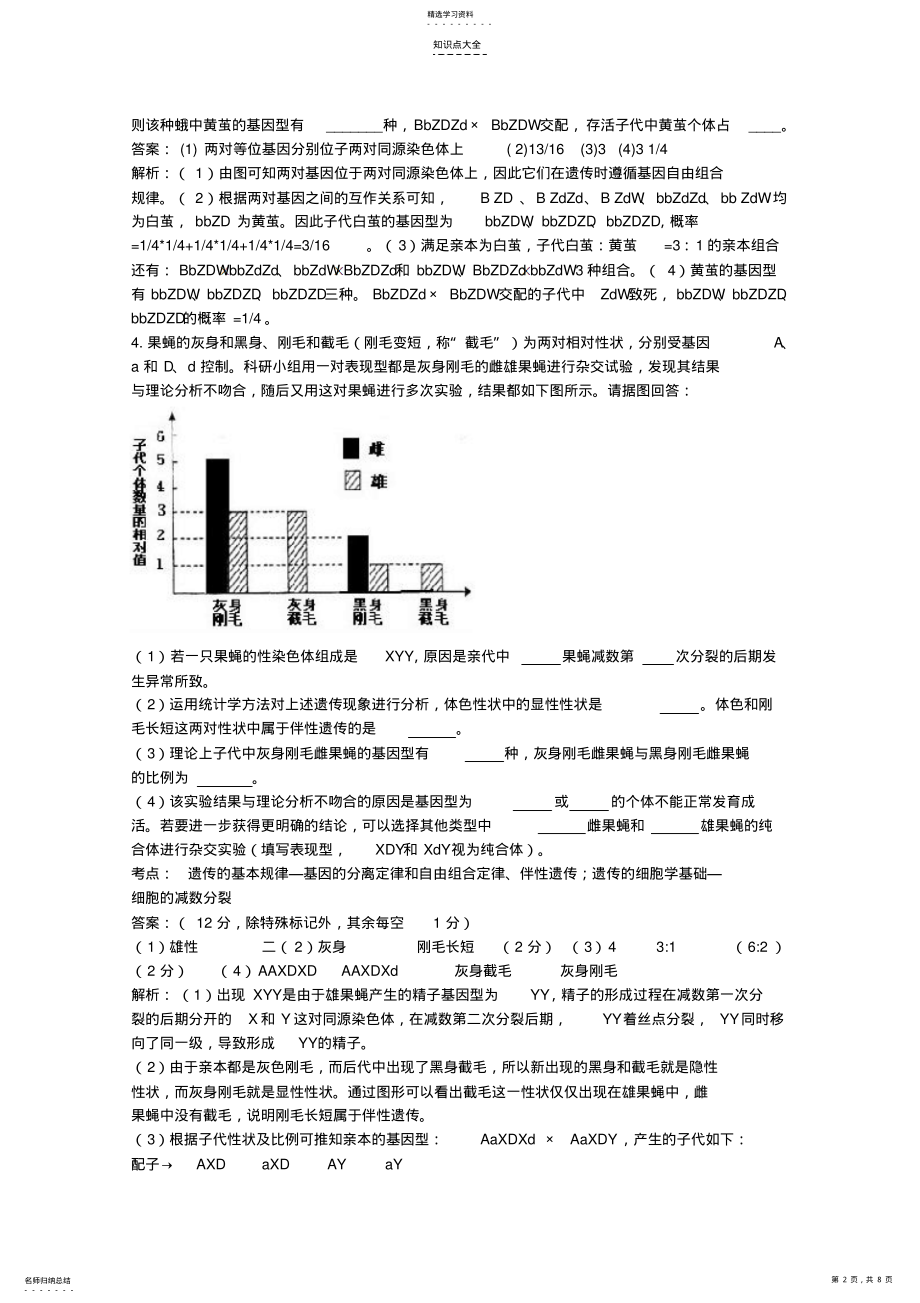 2022年高考名师预测生物试题知识点05遗传规律 .pdf_第2页