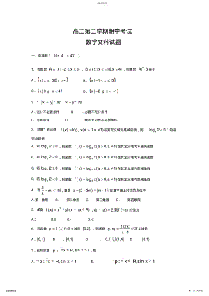 2022年高二文科数学下学期期中考试试题及答案 .pdf