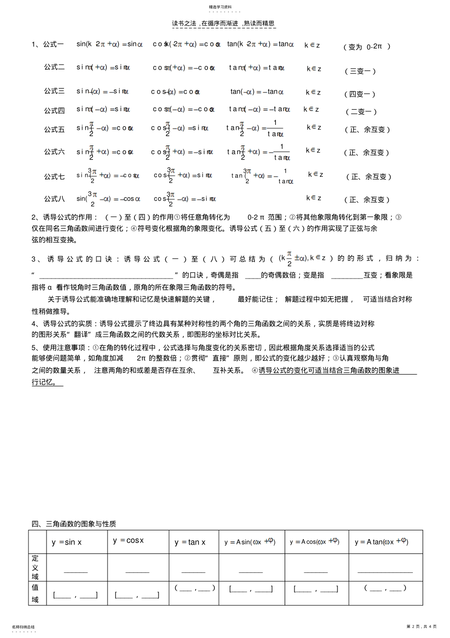 2022年高中数学人教A版必修四第一章三角函数知识填空 .pdf_第2页