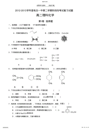 2022年高二理科化学选修五阶段性考试复习试题 .pdf