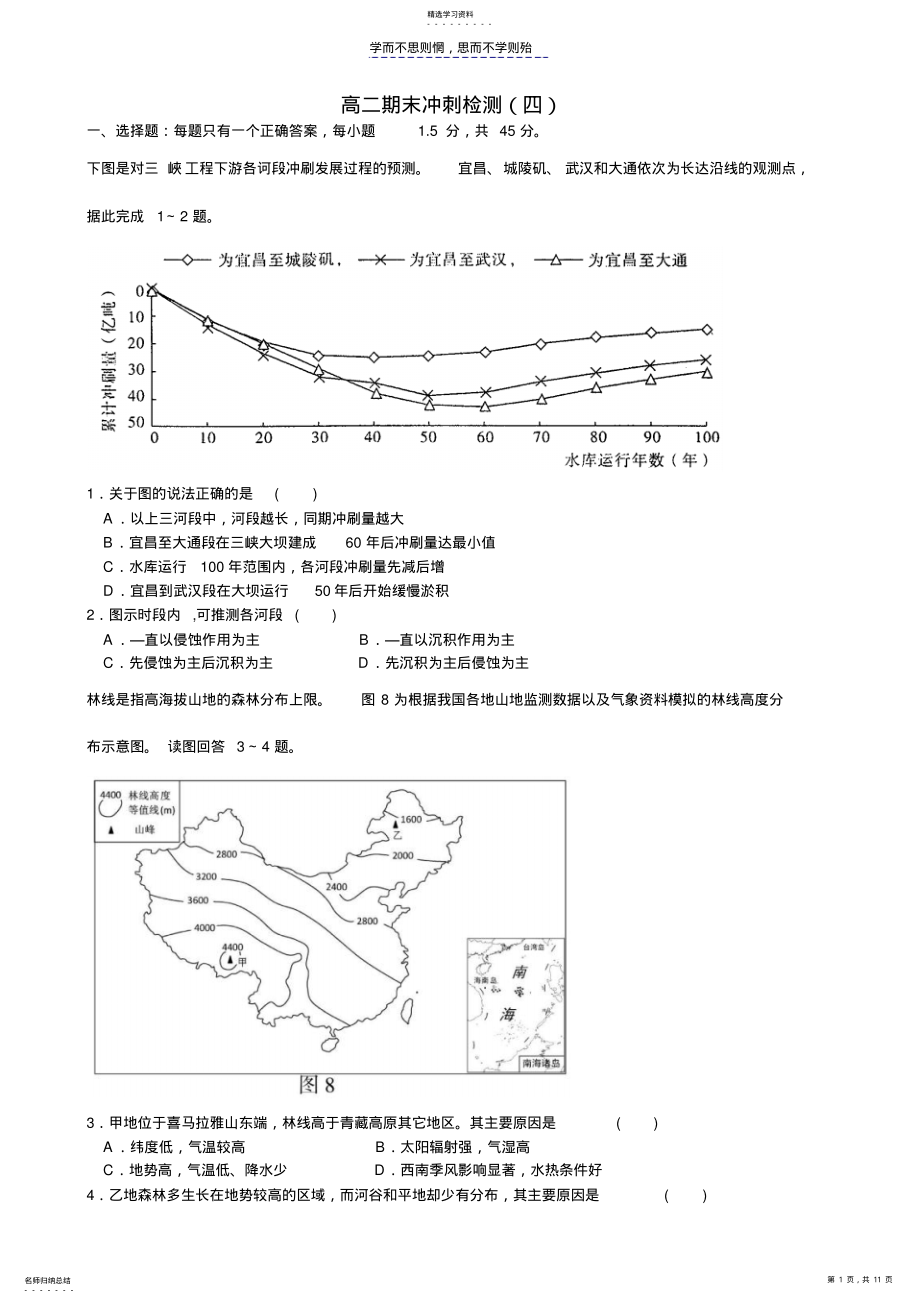 2022年高二地理综合测试一 .pdf_第1页