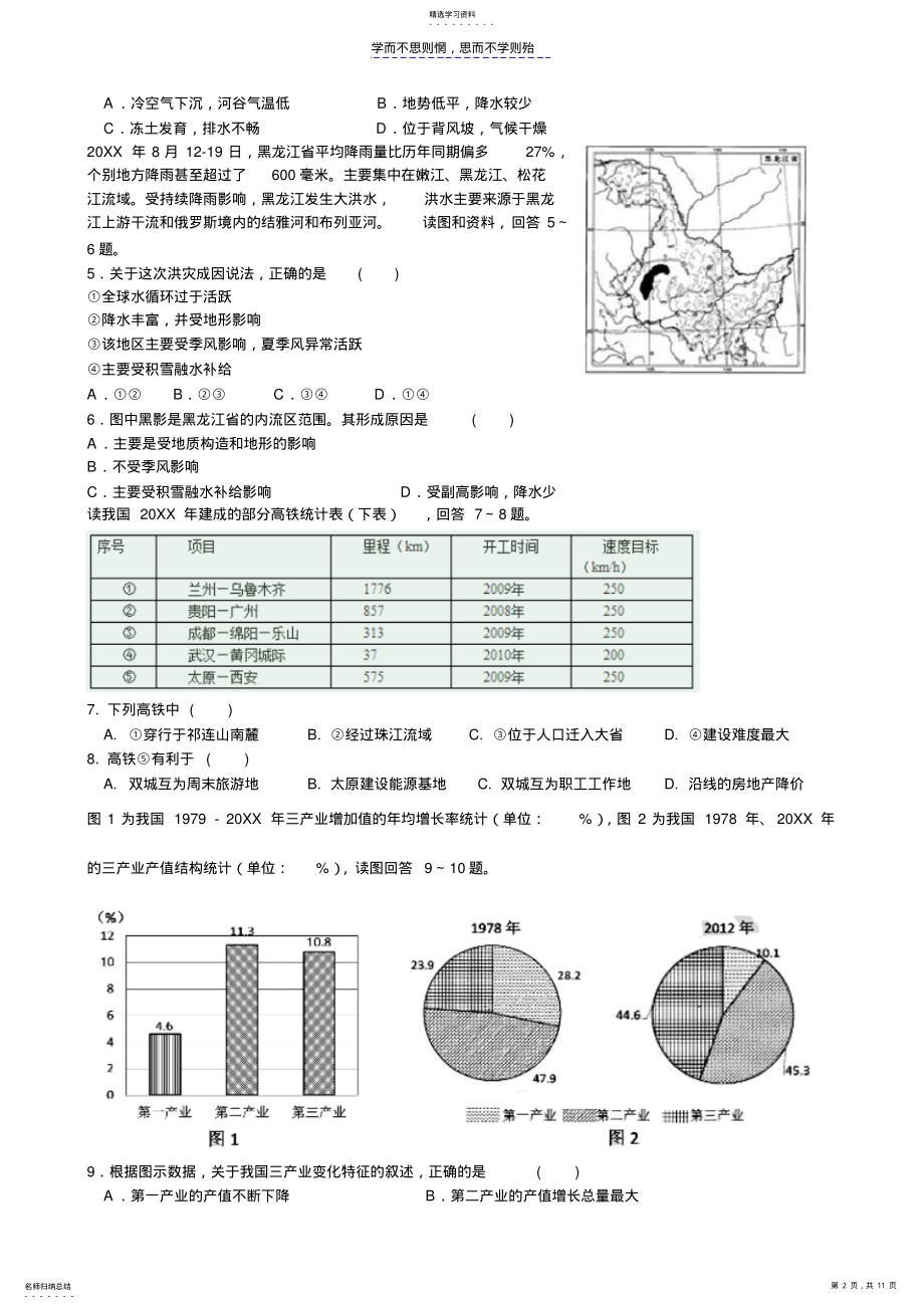 2022年高二地理综合测试一 .pdf_第2页