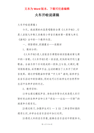 火车开啦说课稿.docx